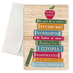 Κάρτα Δασκάλα Σημαίνει  17x10εκ.