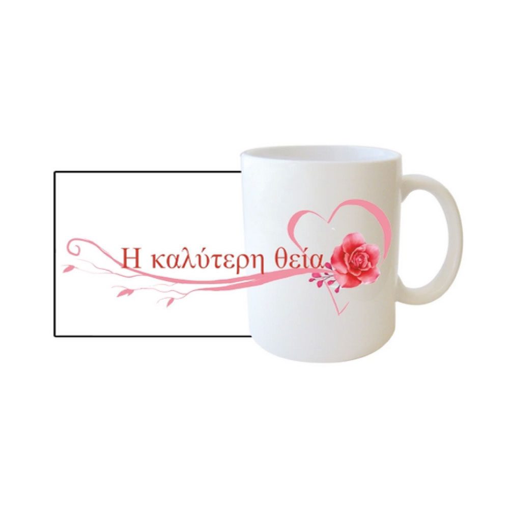 Κούπα Καλύτερη Θεία