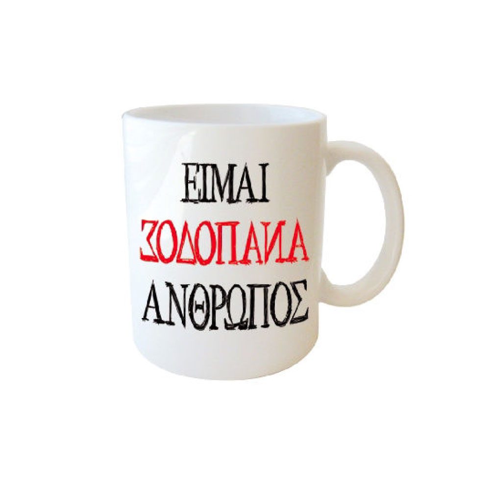 Κούπα Ανάποδος Άνθρωπος