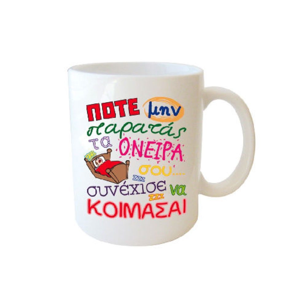 Κούπα Όνειρα