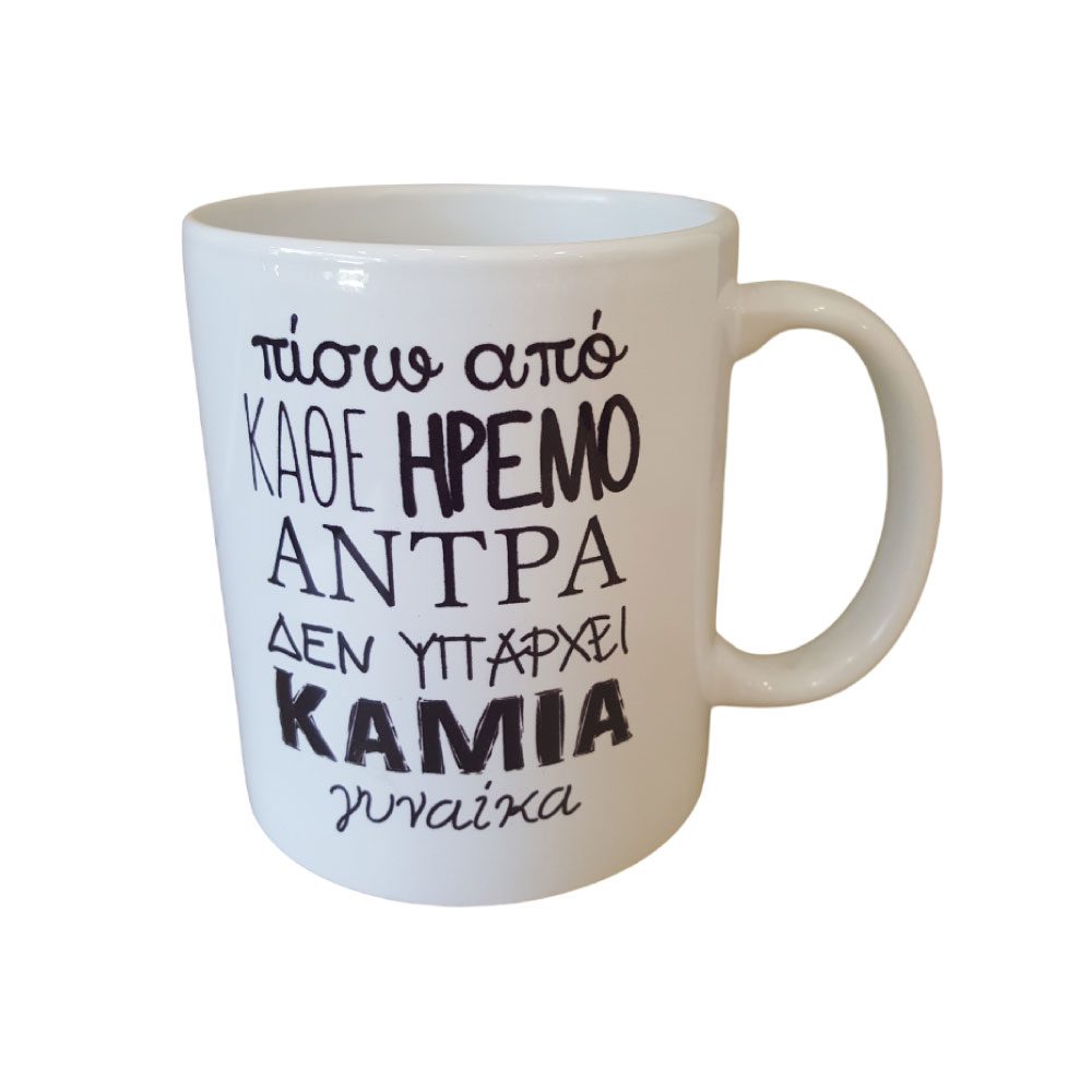 Κούπα Ήρεμος Άντρας