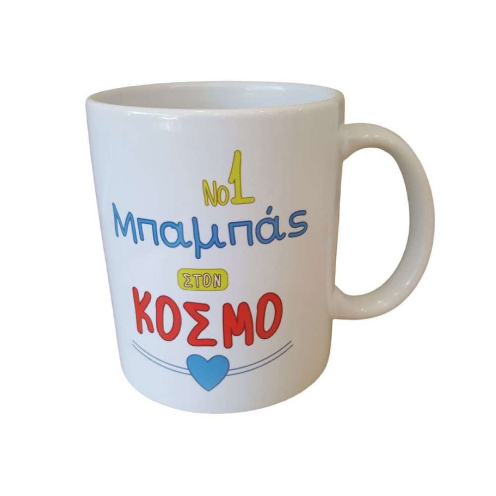 Κούπα Νο1 Μπαμπάς