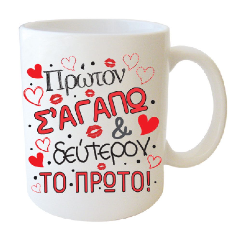 Κούπα Πρώτον Σ'αγαπώ