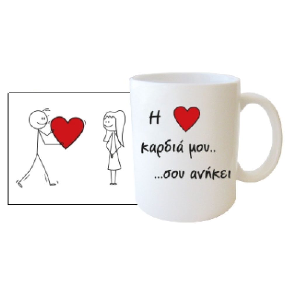 Κούπα Καρδιά Ανήκει
