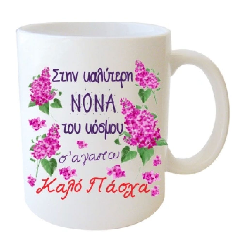 Κούπα Πάσχα Νονά Λουλούδια