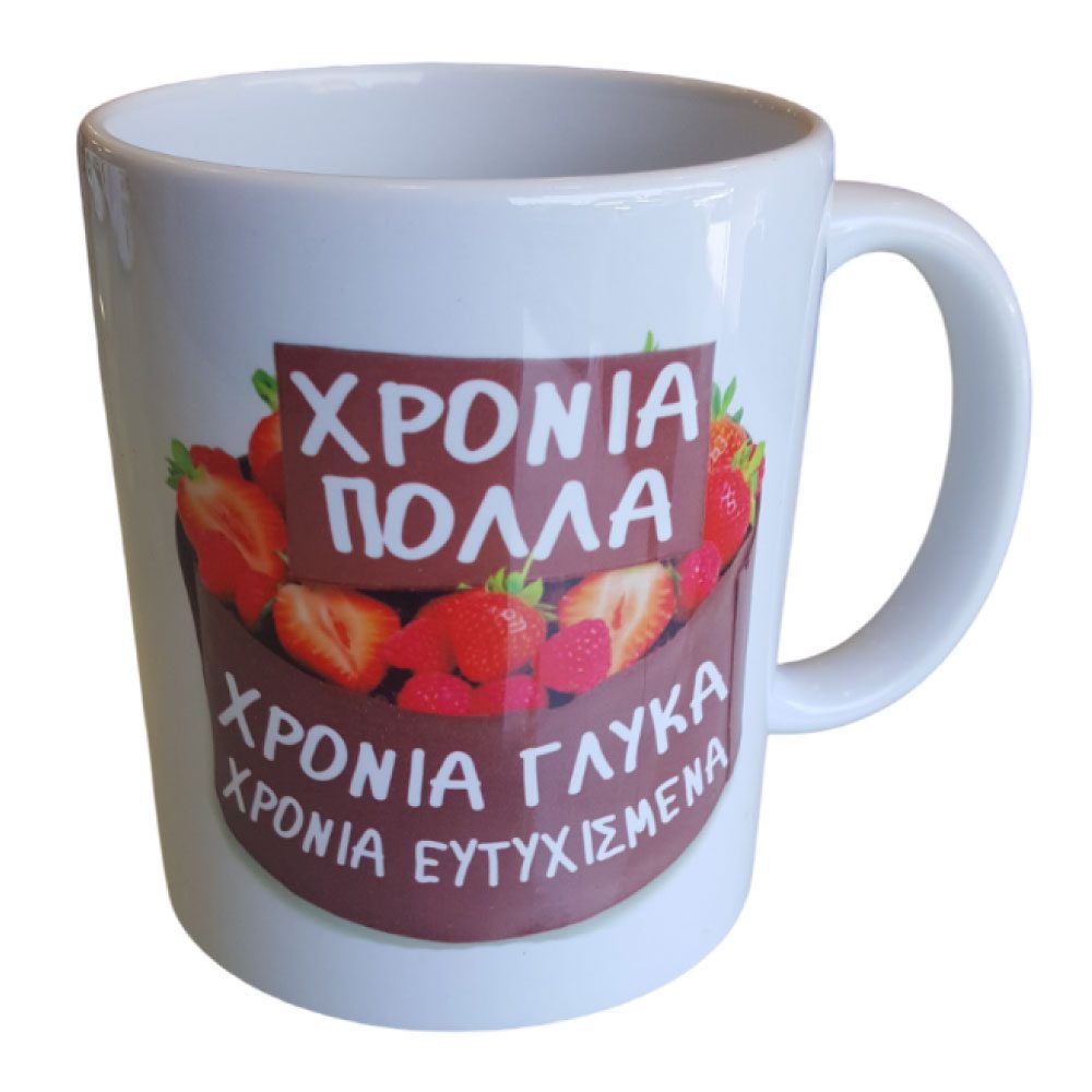 Κούπα Χρόνια Πολλά Φράουλες
