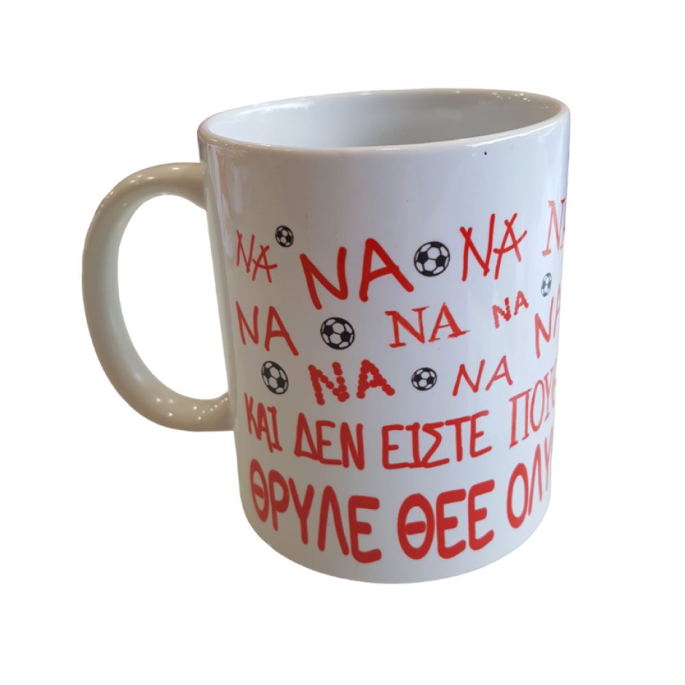 Κούπα Να Να Να ΟΛΥΜΠΙΑΚΟΣ