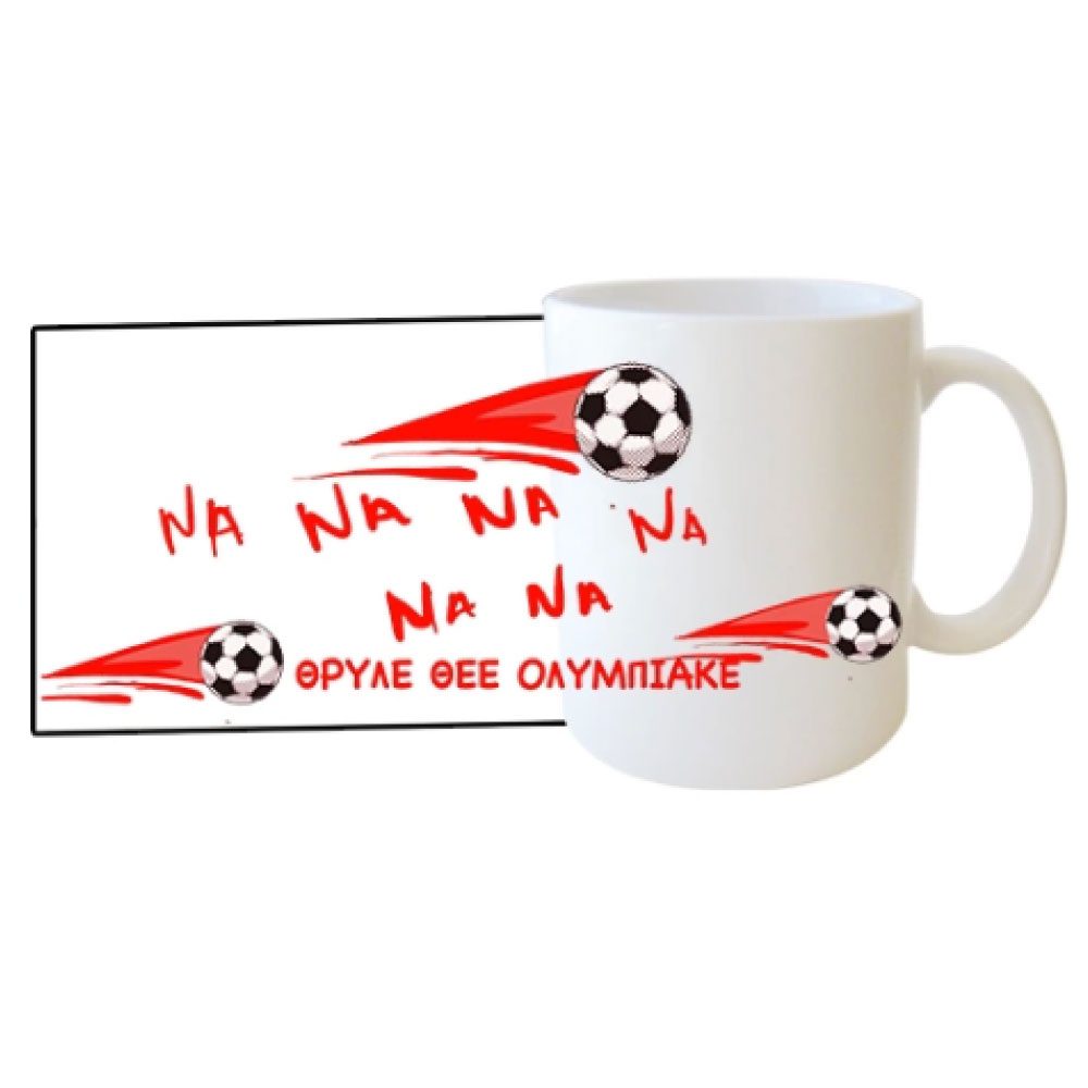 Κούπα Να Να Να ΟΛΥΜΠΙΑΚΟΣ