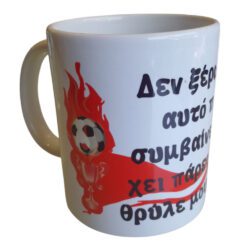 Κούπα Δεν Ξέρω Τι ΟΛΥΜΠΙΑΚΟΣ