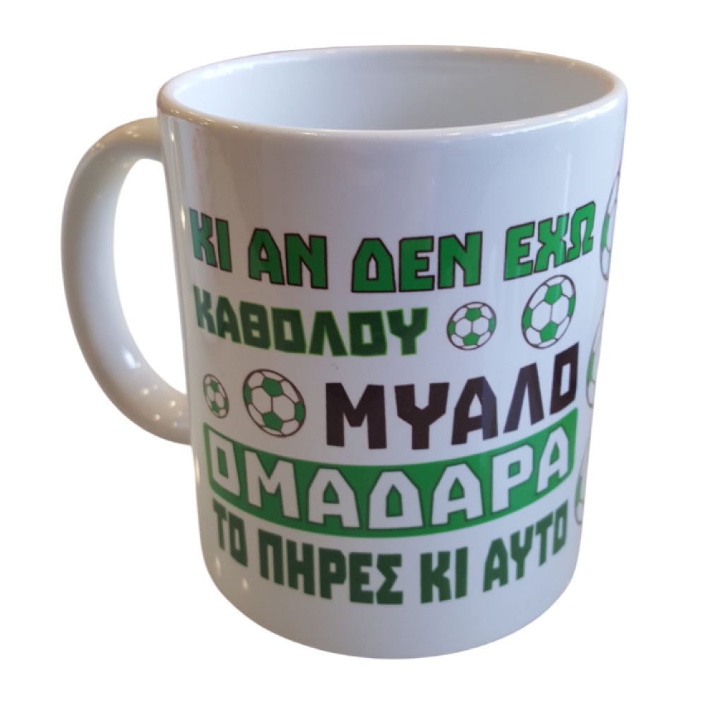Κούπα Καθόλου Μυαλό ΠΑΝΑΘΗΝΑΪΚΟΣ