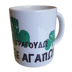 Κούπα Τριφύλλια ΠΑΝΑΘΗΝΑΪΚΟΣ