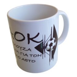 Κούπα Με Μπλούζα ΠΑΟΚ
