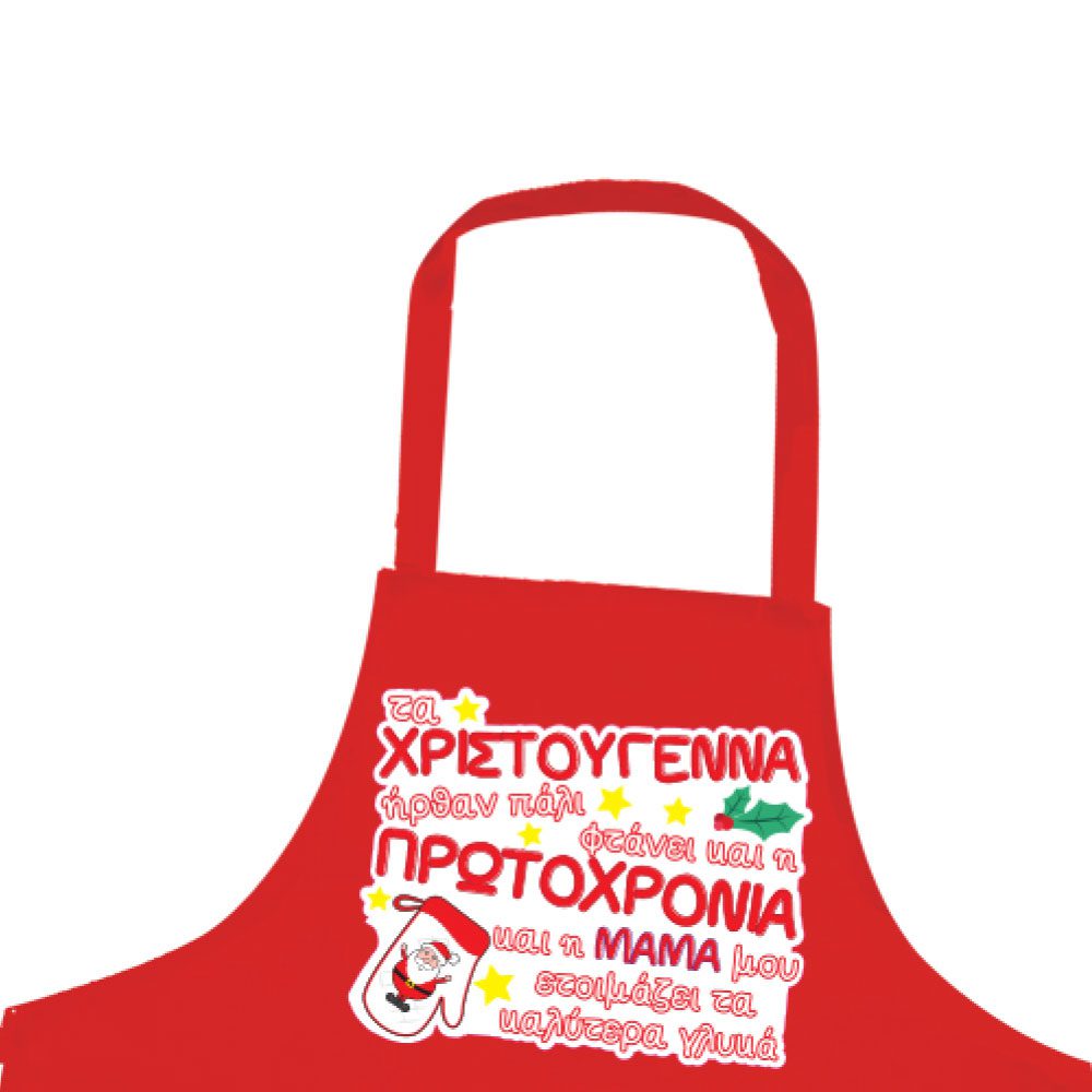 Ποδιά Μαμά Ετοιμάζει Γλυκά