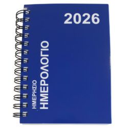 Ημερολόγιο 2026 Μπλε  17,5x12,5εκ.