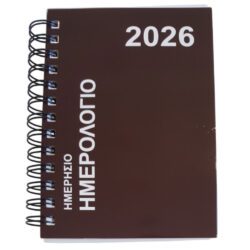 Ημερολόγιο 2026 Καφέ  17,5x12,5εκ.