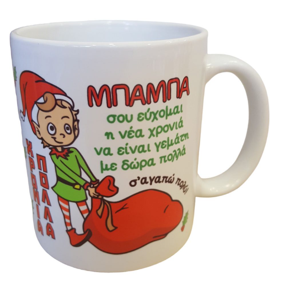Κούπα Μπαμπά Ξωτικό