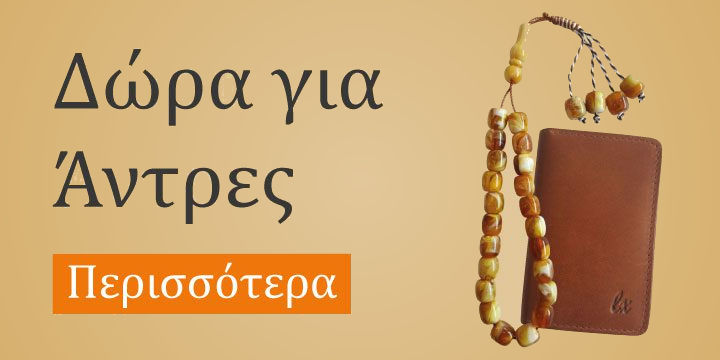 Δώρα για άντρες